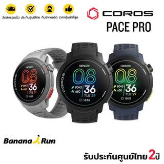 COROS Pace Pro นาฬิกา GPS ประกันศูนย์ไทย 2 ปี