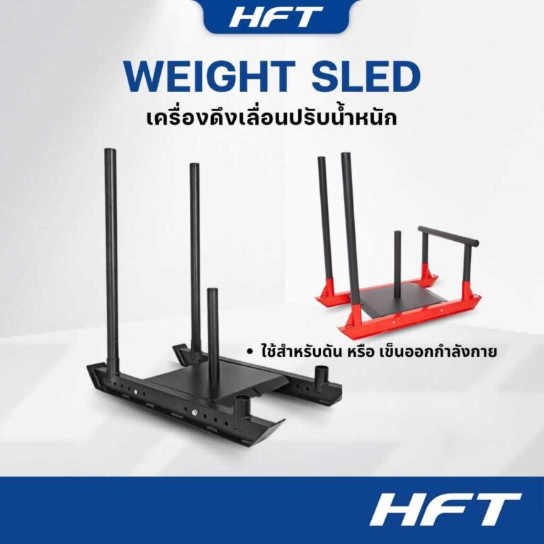 Homefittools Power Weight Sled สำหรับดันและดึง
